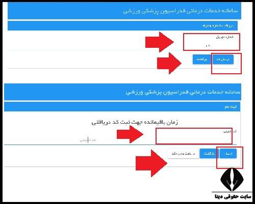 تمدید آنلاین بیمه ورزشی فدراسیون پزشکی ۱۴۰۳